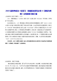 2025屆高考政治一輪復(fù)習(xí)：統(tǒng)編版選擇性必修3《邏輯與思維》主觀題練習(xí)題匯編（含答案）
