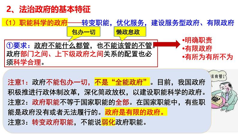 高中政治人教统编版必修3政治与法治8-2法治政府精品课件306