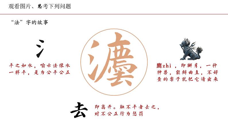 高中政治人教统编版必修3政治与法治7-1我国法治建设的历程精品课件2第8页