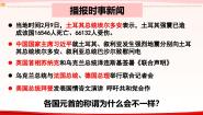 政治 (道德与法治)必修3 政治与法治人民代表大会制度：我国的根本政治制度备课课件ppt