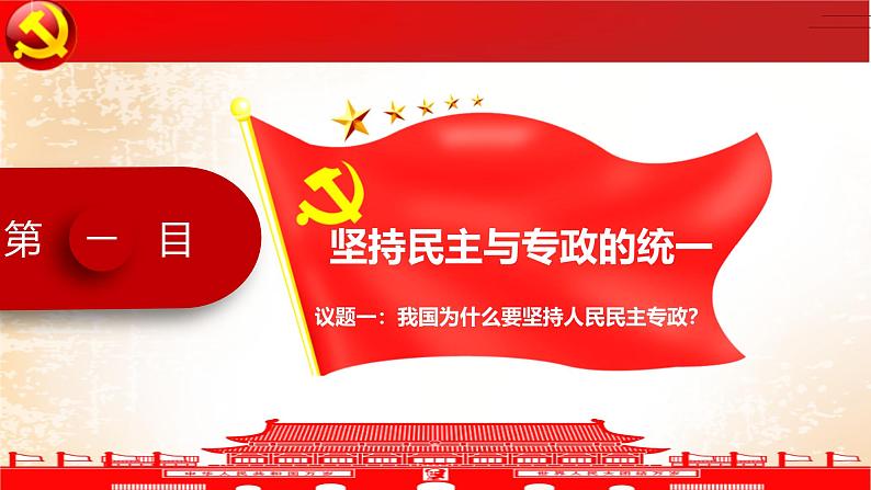 4.2坚持人民民主专政第3页