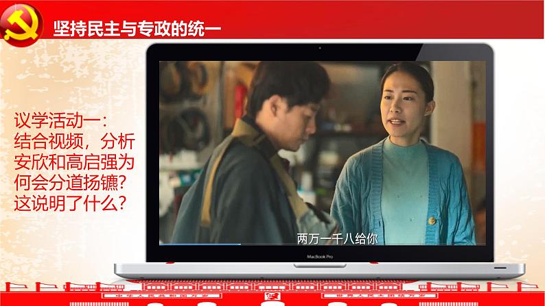 4.2坚持人民民主专政第5页