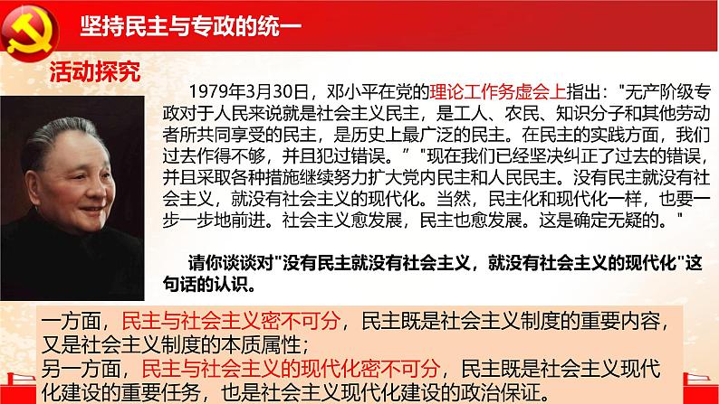 4.2坚持人民民主专政第8页
