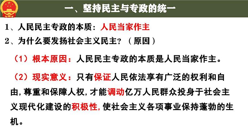 高中政治人教统编版必修3政治与法治4-2坚持人民民主专政精品课件4第4页