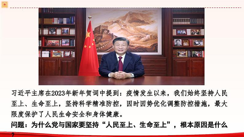 高中政治人教统编版必修3政治与法治4-1人民民主专政的本质:人民当家作主精品课件8第1页