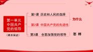 人教统编版必修3 政治与法治第一单元 中国共产党的领导第二课 中国共产党的先进性始终坚持以人民为中心课文ppt课件