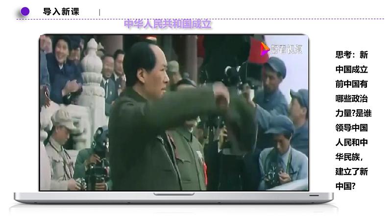 高中政治人教统编版必修3政治与法治1-1中华人民共和国成立前各种政治力量精品课件6第1页