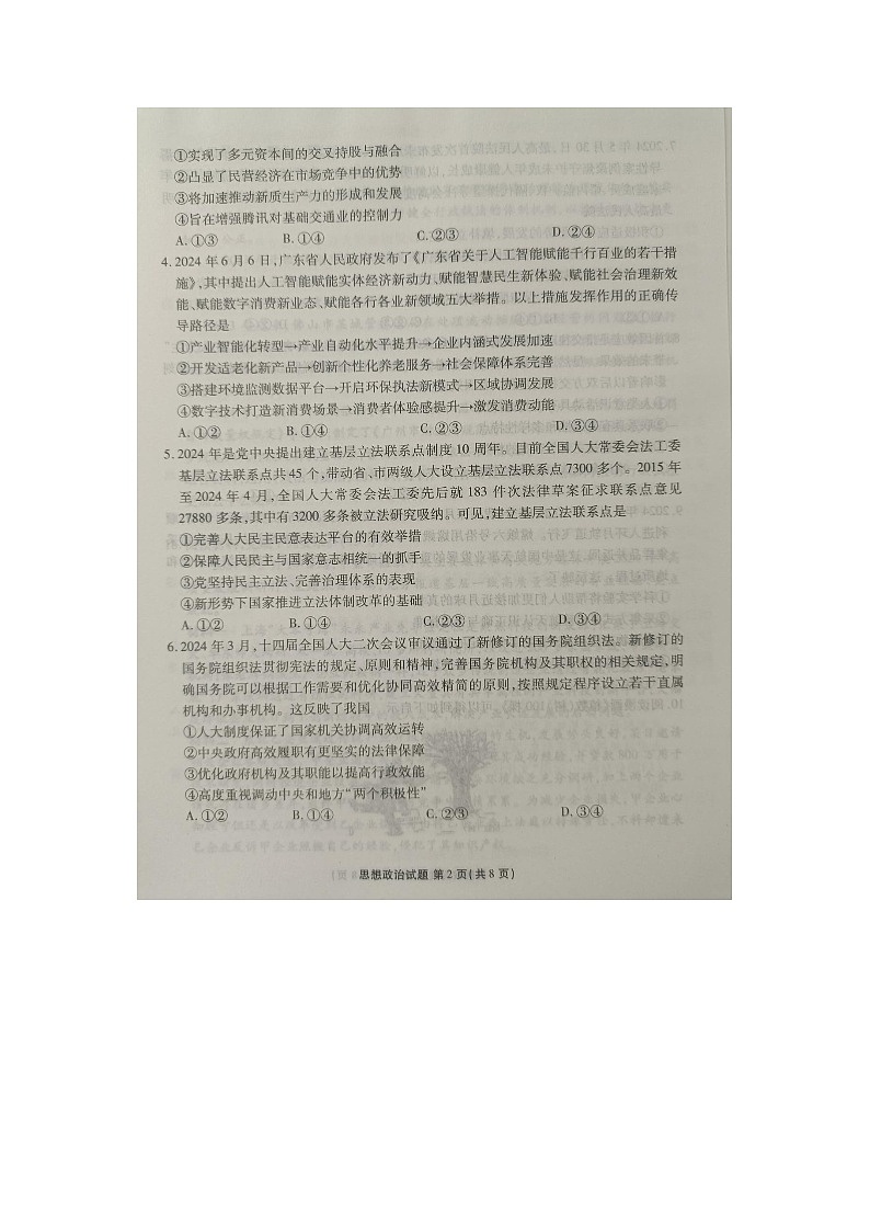 广东省部分学校2024-2025学年高三上学期开学联考政治试题第2页