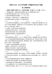 安徽省蚌埠市2023-2024学年高二下学期7月期末考试 政治试题 Word版含答案