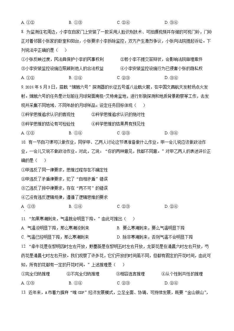 2024蚌埠高二下学期7月期末考试政治含解析03