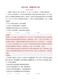 新高考專用備戰(zhàn)2024年高考政治易錯題精選選擇性必修2法律與生活選擇題專練50題教師版