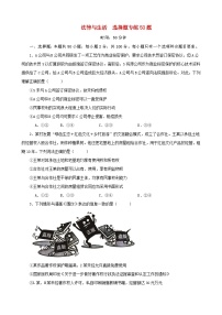 新高考專用備戰(zhàn)2024年高考政治易錯題精選選擇性必修2法律與生活選擇題專練50題學(xué)生版