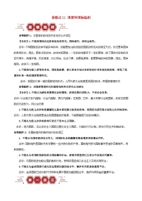 新高考專用備戰(zhàn)2024年高考政治易錯題精選易錯點11國家和國際組織教師版