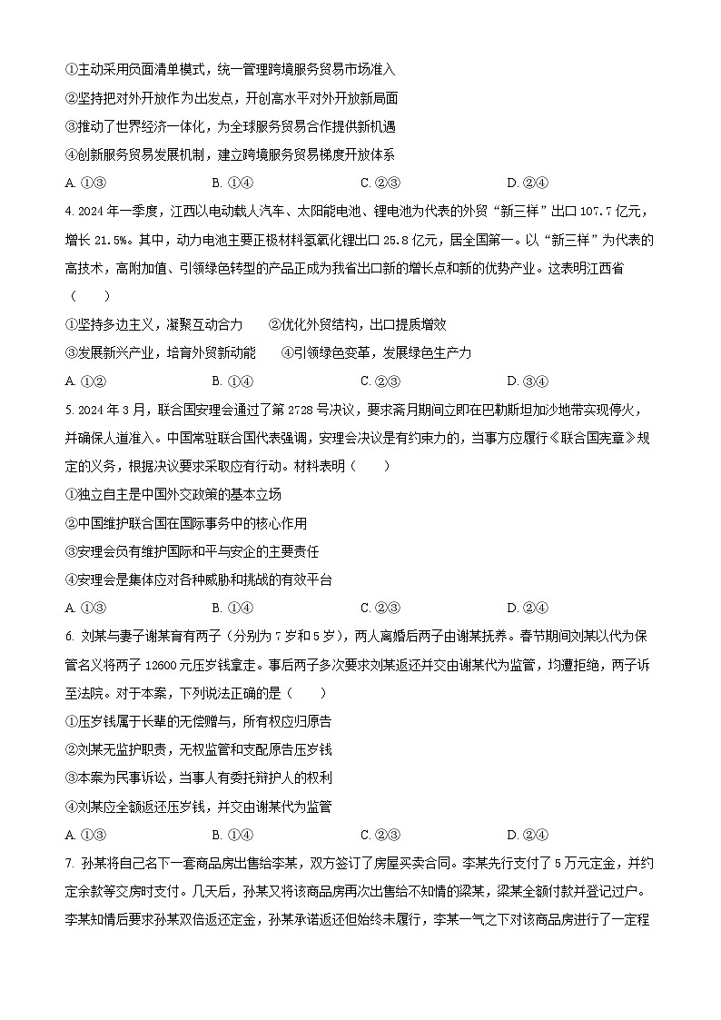江西省赣州市2023-2024学年高二下学期7月期末考试政治试卷(Word版附解析)02