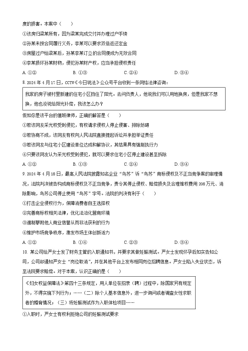 江西省赣州市2023-2024学年高二下学期7月期末考试政治试卷(Word版附解析)03