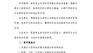 高中政治 (道德与法治)人教统编版必修2 经济与社会坚持“两个毫不动摇”第2课时教学设计