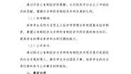 高中政治 (道德与法治)人教统编版必修2 经济与社会公有制为主体 多种所有制经济共同发展第1课时教案设计