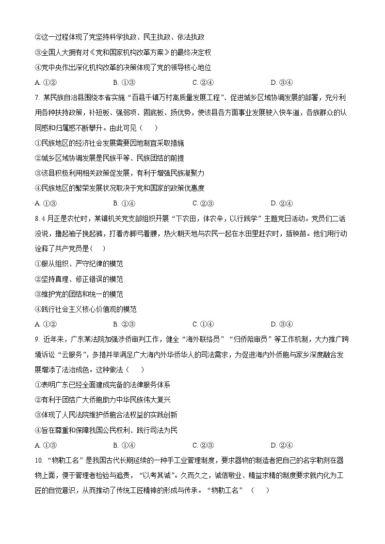 广东省三校2024-2025学年高三上学期开学考试政治试卷(Word版附解析)03