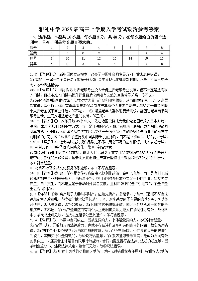 湖南省长沙市雅礼中学2025届高三上学期入学考试政治试卷(Word版附答案)01