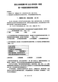 上海市复旦大学附属中学2023-2024学年高一上学期期末考试政治试卷