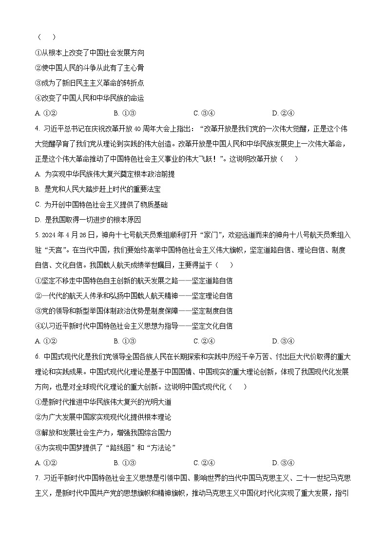 云南省大理白族自治州2023-2024学年高一下学期7月期末考试政治试卷(Word版附解析)02