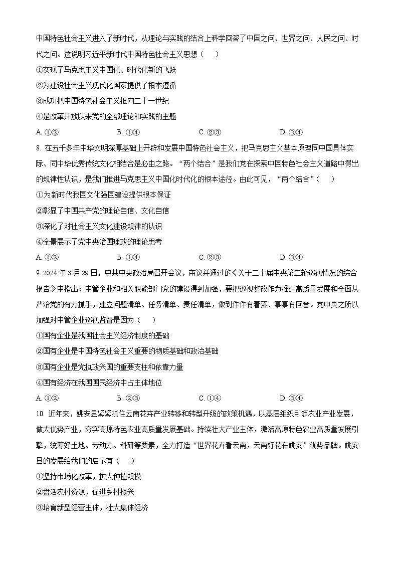 云南省大理白族自治州2023-2024学年高一下学期7月期末考试政治试卷(Word版附解析)03