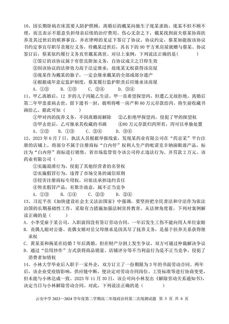 广东省云浮市云安区云安中学2023-2024学年下学期高二6月月考政治试题第3页