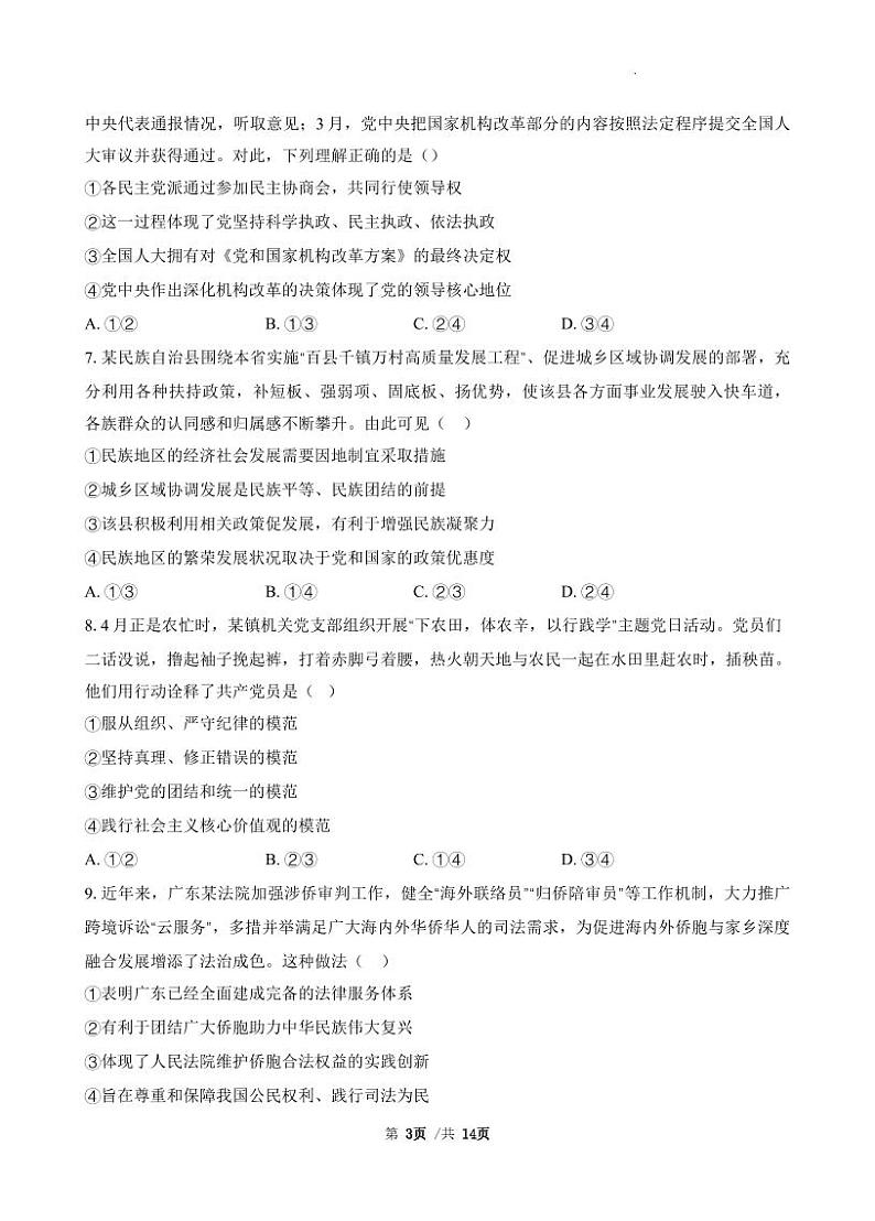 政治-广东省三校2024-2025学年高三上学期开学考试试题和答案03