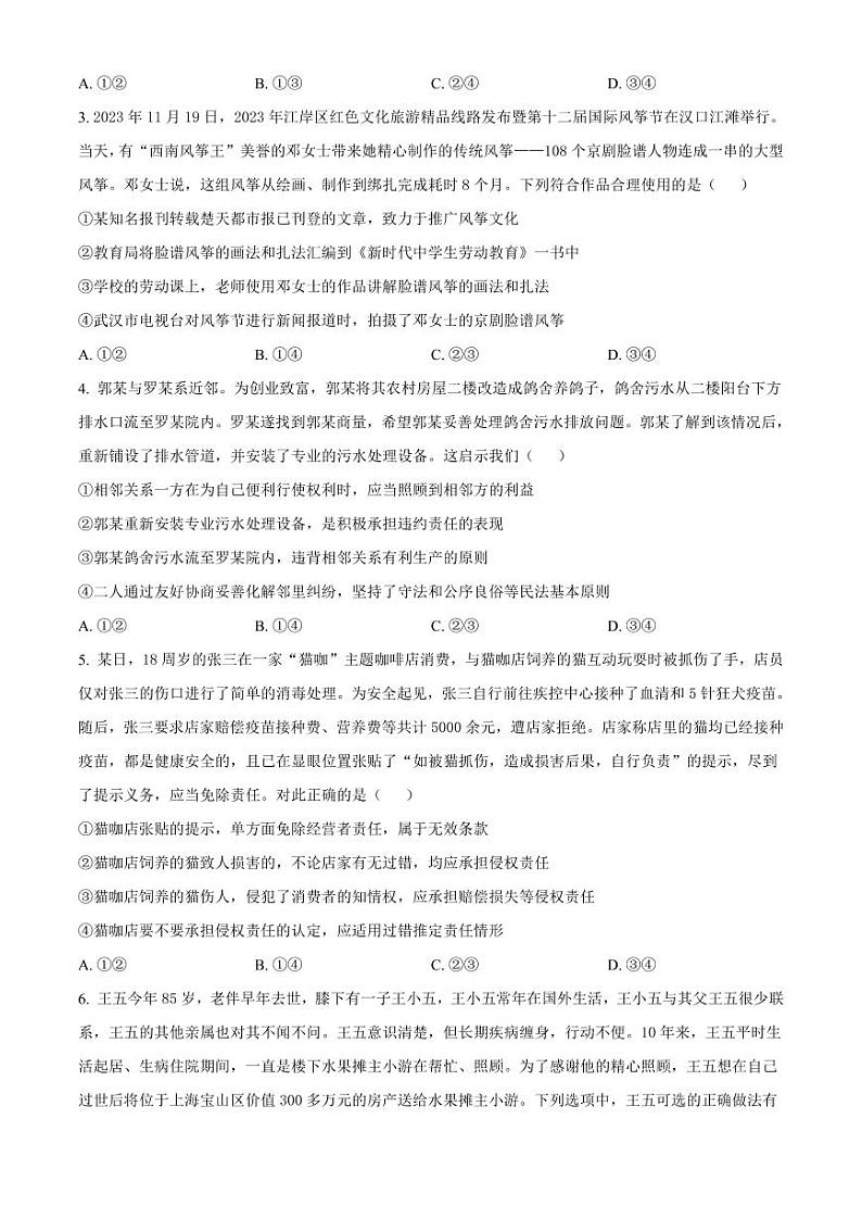 政治-湖北省武汉市重点中学5G联合体2023-2024学年高二下学期期末考试试题和答案第2页