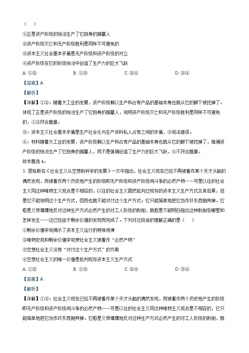 河南省顶尖联盟2023-2024学年高一上学期期中检测政治试卷(解析版)02