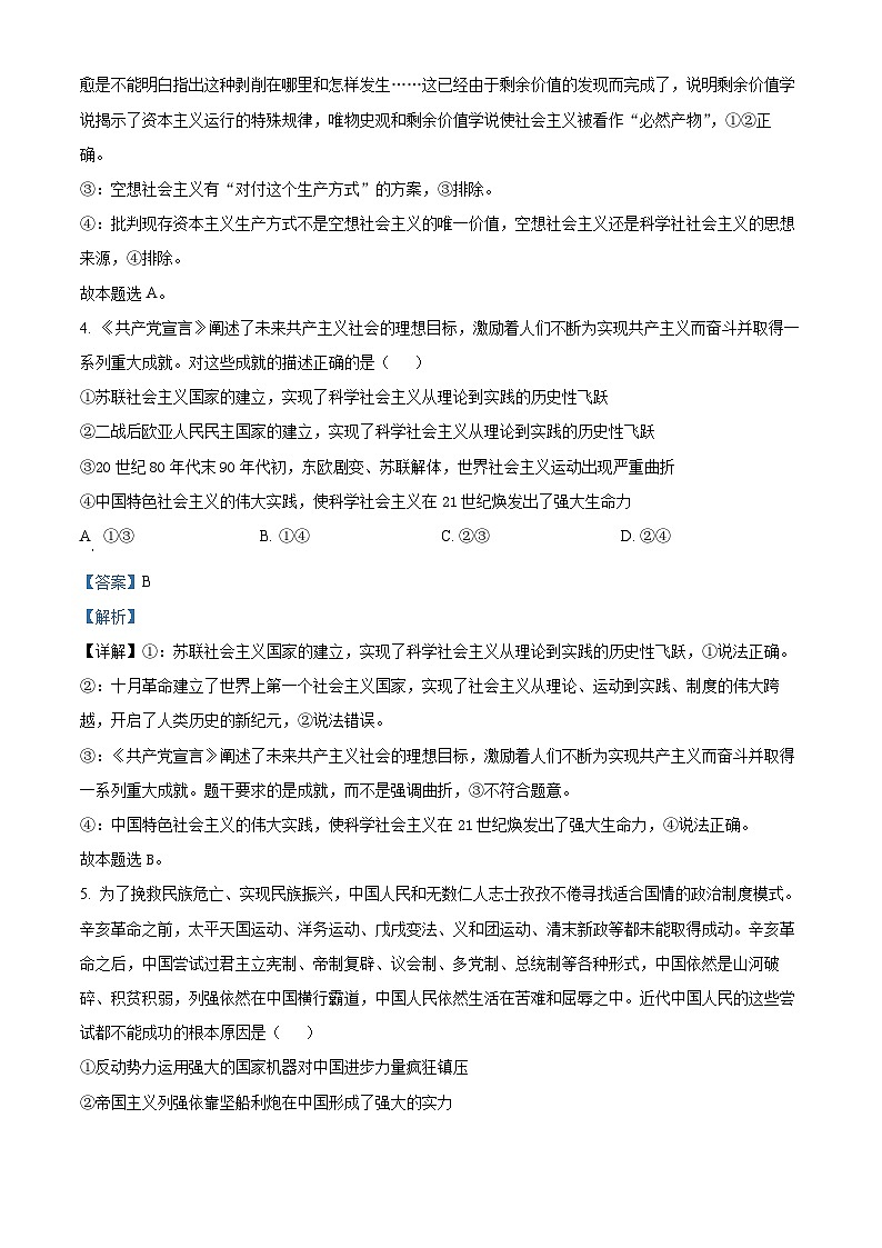 河南省顶尖联盟2023-2024学年高一上学期期中检测政治试卷(解析版)03