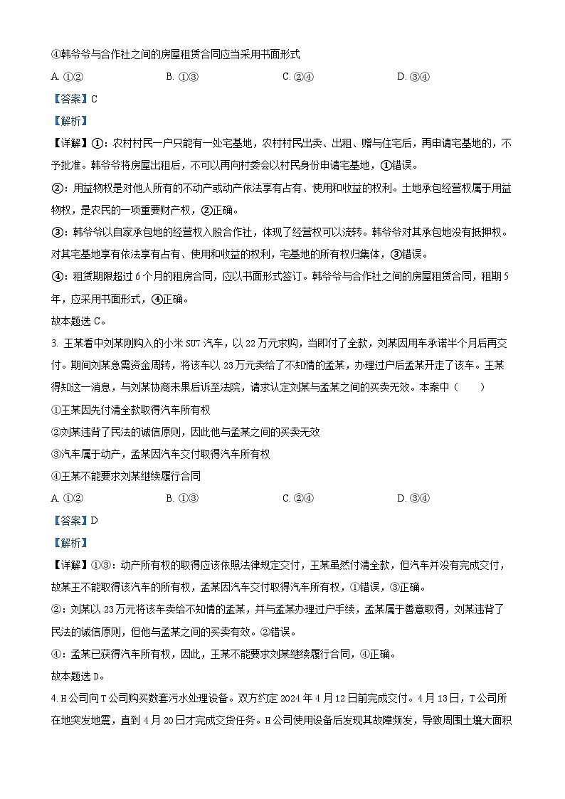 河南省郑州市第一中学2023-2024学年高二下学期期中考试政治试题(解析版)02