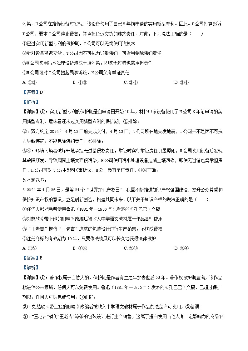 河南省郑州市第一中学2023-2024学年高二下学期期中考试政治试题(解析版)03