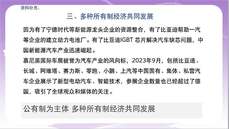 1.1《公有制为主体 多种所有制经济共同发展》课件+教案+导学案+分层作业(原卷版+解析版)-统编版高中政治必修203