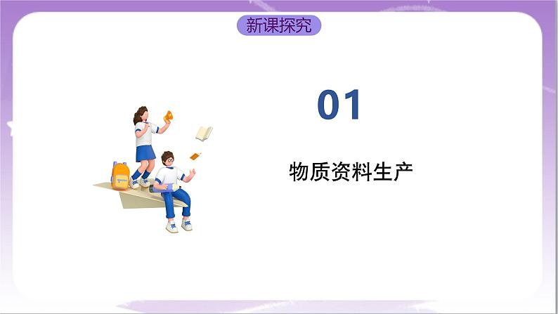 1.1《公有制为主体 多种所有制经济共同发展》课件+教案+导学案+分层作业(原卷版+解析版)-统编版高中政治必修206