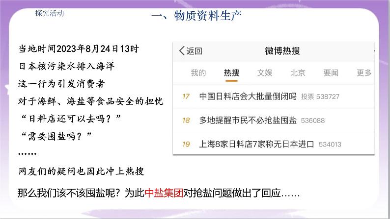 1.2《坚持“两个毫不动摇”》课件-统编版高中政治必修2第6页