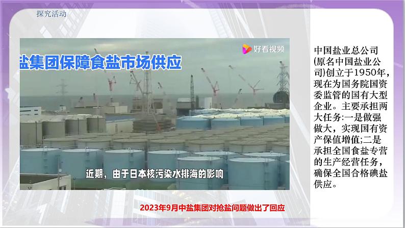 1.2《坚持“两个毫不动摇”》课件-统编版高中政治必修2第7页
