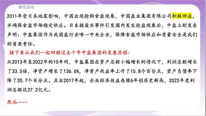 1.2《坚持“两个毫不动摇”》课件-统编版高中政治必修2第8页