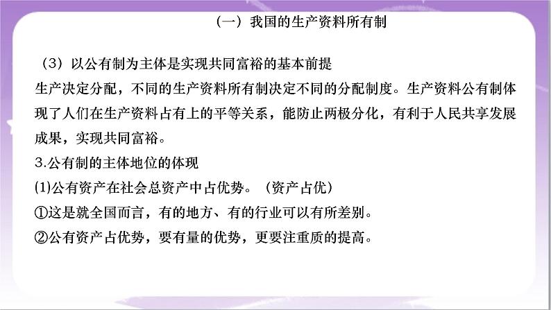 第一单元《生产资料所有制与经济体制》复习课件-统编版高中政治必修2第8页