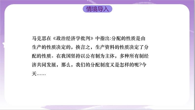 4.1《我国的个人收入分配》课件-统编版高中政治必修2第2页
