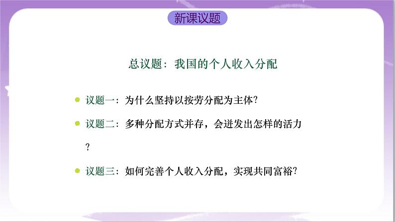 4.1《我国的个人收入分配》课件-统编版高中政治必修2第3页