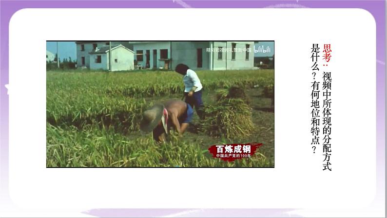 4.1《我国的个人收入分配》课件-统编版高中政治必修2第6页