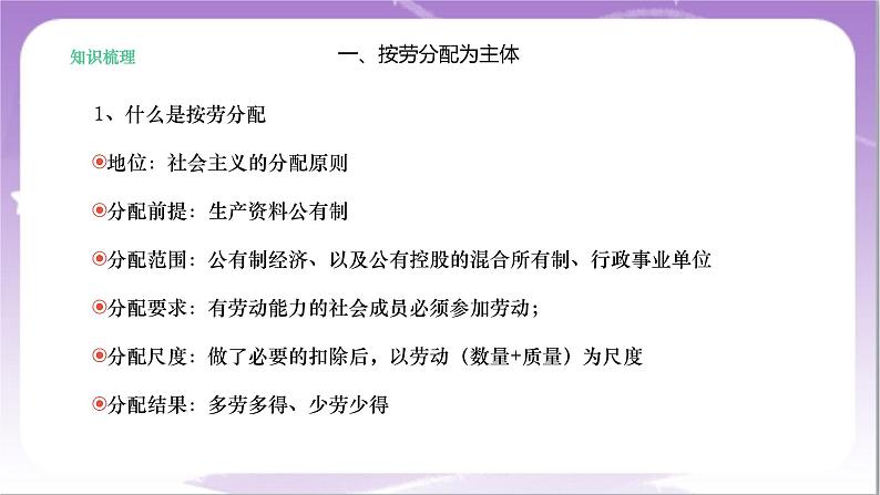 4.1《我国的个人收入分配》课件-统编版高中政治必修2第7页