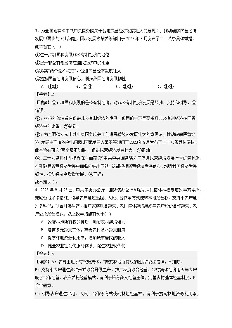 必修二《经济与社会》期末综合测试卷(原卷版+解析版)-统编版高中政治必修202