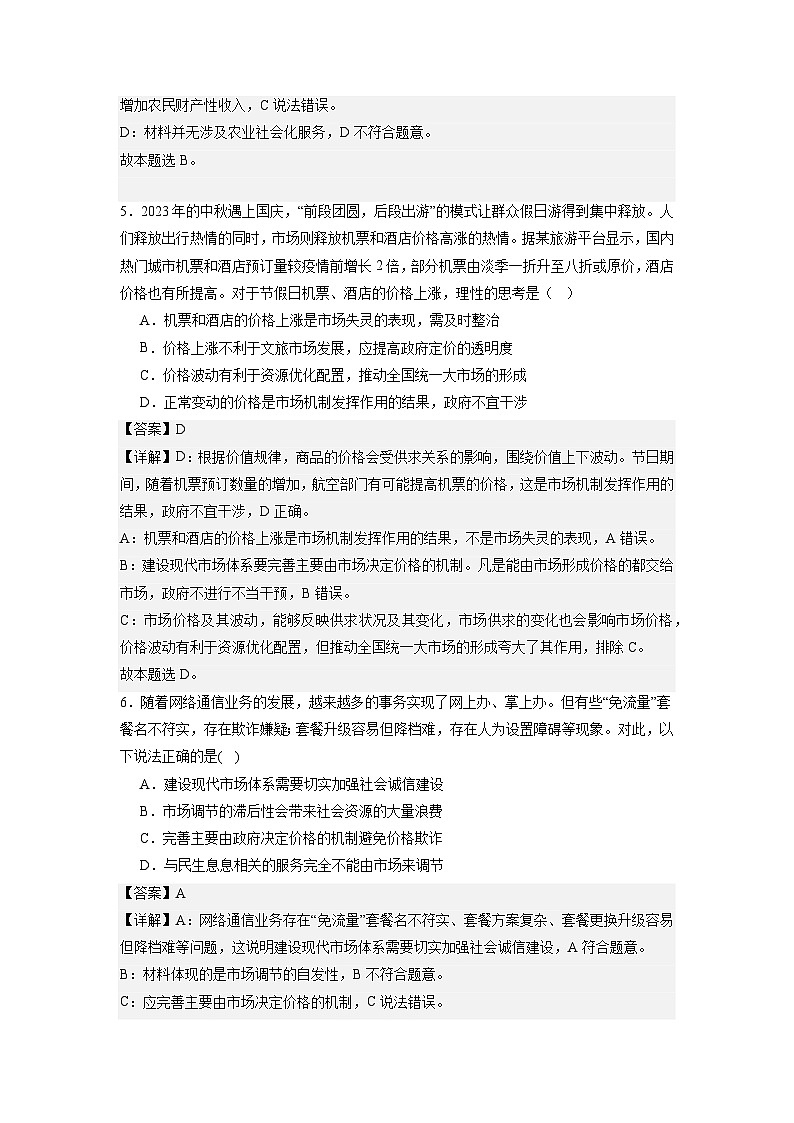 必修二《经济与社会》期末综合测试卷(原卷版+解析版)-统编版高中政治必修203