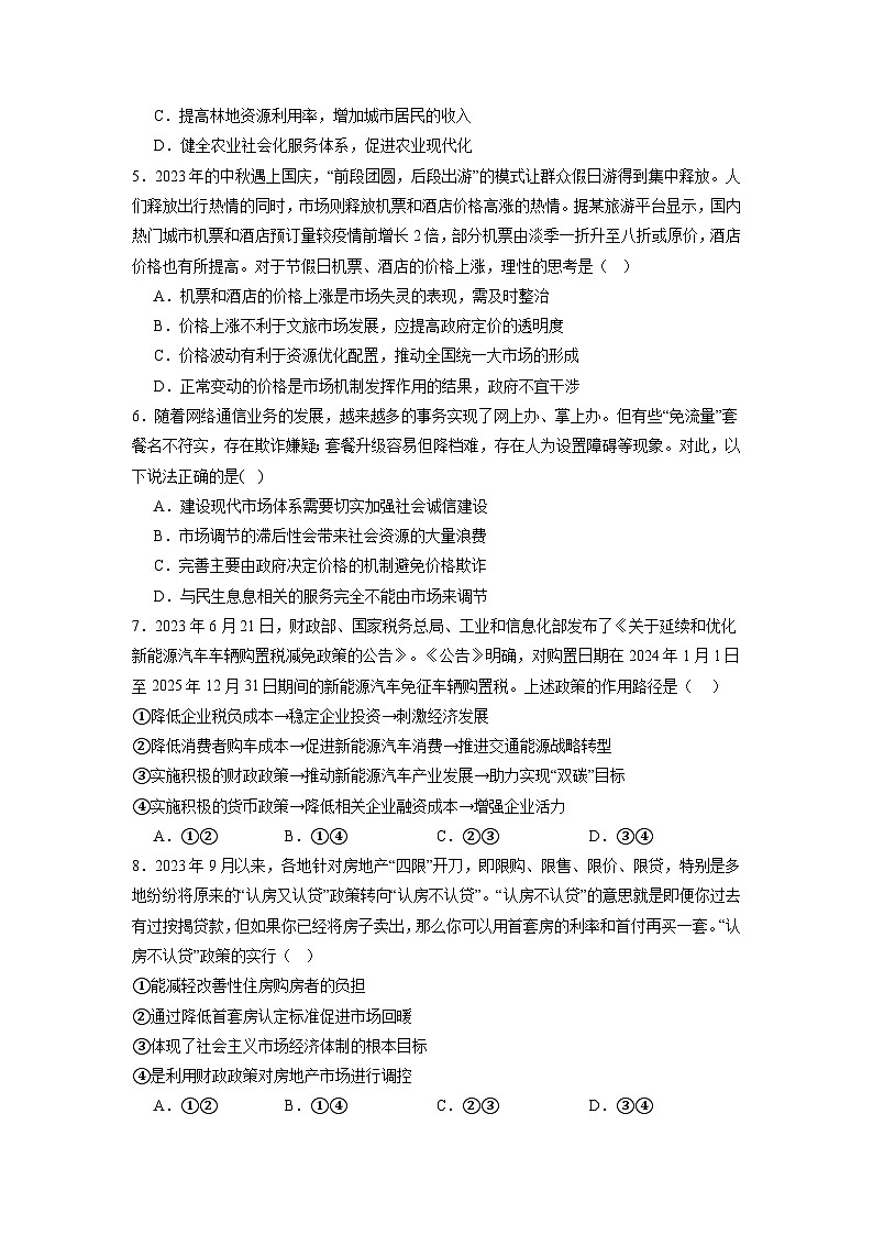 必修二《经济与社会》期末综合测试卷(原卷版+解析版)-统编版高中政治必修202