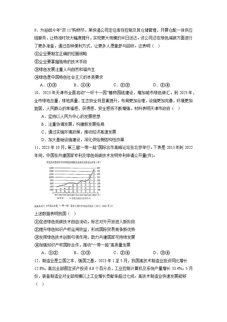 必修二《经济与社会》期末综合测试卷(原卷版+解析版)-统编版高中政治必修203
