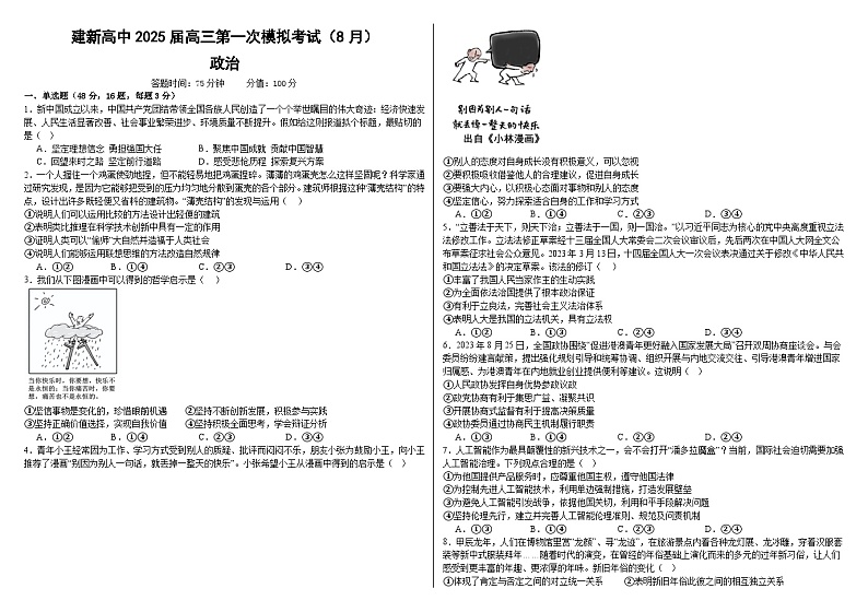 2025届黑龙江省双鸭山市建新中学高三上学期一模政治试题第1页