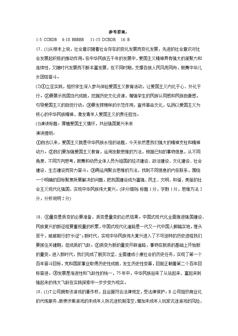 政治答案第1页
