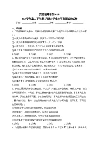 安徽省蚌埠市2023-2024学年高二下学期7月期末学业水平监测政治试卷(含答案)